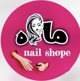 فروشگاه تخصصی لوازم ناخن ماه